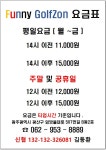 퍼니골프존