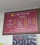 대왕소머리국밥