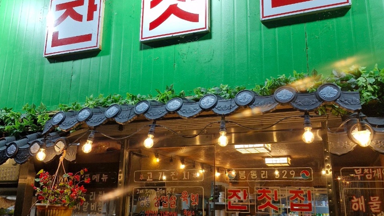 잔칫집