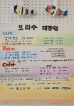 보리수미장원