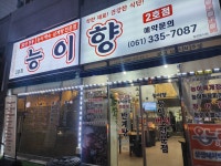 능이향2호점