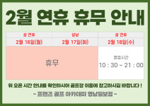 프렌즈아카데미 영남일보점&그린키즈 골프 아카데미