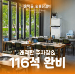 동막골 숯불닭갈비