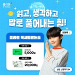 좌동플라톤독서논술교습소