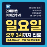 연세맑은이비인후과의원 이수점