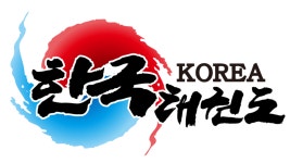 세교한국태권도