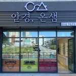 안경,온샘