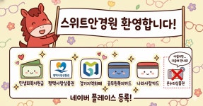 스위트안경