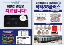 닥터88플러스닥터존 용현점