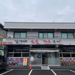 김가네 숯불 화로구이
