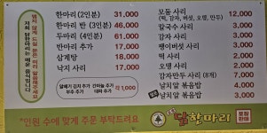 정솔닭한마리 영등포신관