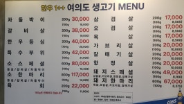 여의도생고기 남성역점