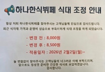 하나한식뷔페