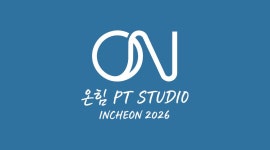온힘PT