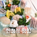 예향한정식 목포보리굴비 평화광장점