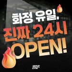 무브짐24시헬스PT 화정점
