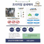 브랜드홈케어 화성점