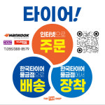 한국타이어 물금점