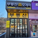 모개미공인중개사사무소