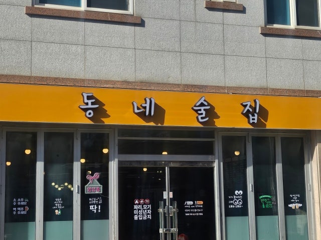 동네술집