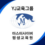 마스터평생교육원