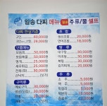 일송다찌&해물포차