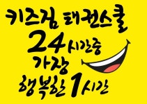 키즈짐태권스쿨