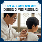 코숨광제한의원