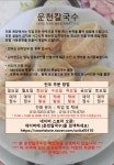 운천칼국수
