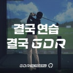 GDR아카데미 부산 중동점