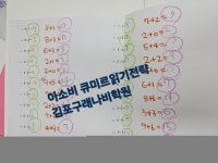 아소비 큐미르 김포구래나비학원