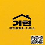 기현공인중개사사무소