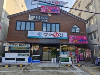 영해횟집