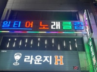 일티어노래클럽