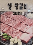 동오숯불갈비