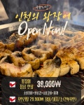 인천의 왕장어 무한리필 동춘 직영점