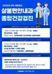 삼봉편안내과의원