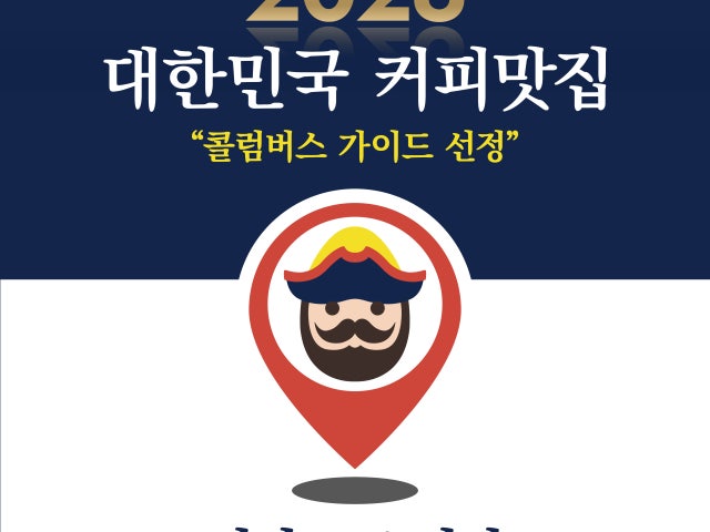 연인 로스터리