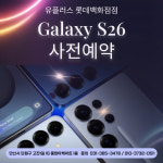 LG유플러스 고잔2동 안산롯데백화점점