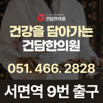 건담한의원