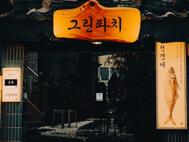 그린파치