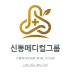 신통메디컬그룹