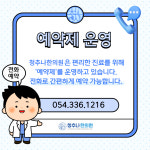 청추나한의원 영천
