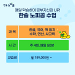 한솔노피곰 검단힐스테이트교실