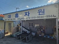 대흥자원