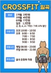크로스핏 일곡