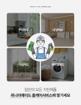 위니아에이드 가전세척서비스 강릉센터