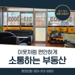 두산정문공인중개사사무소