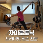 J.L 필라테스
