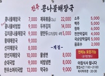 전주콩나물해장국